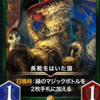 長靴をはいた猫(スピ有り)