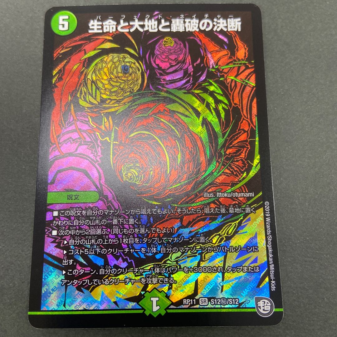 生命と大地と轟破の決断 SE