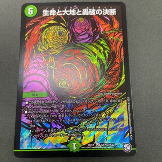 生命と大地と轟破の決断 SE