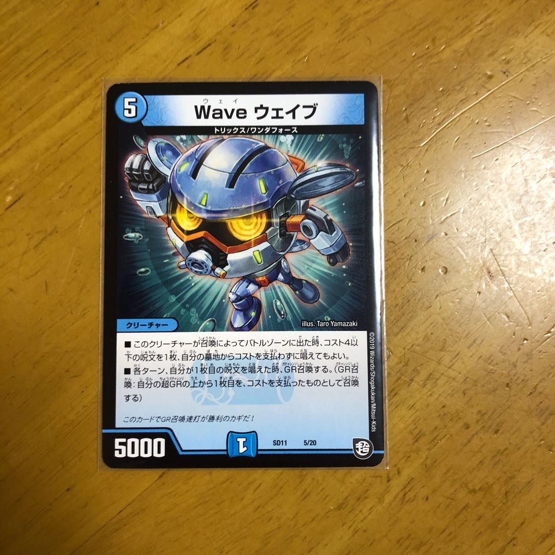 ウェイウェイブ