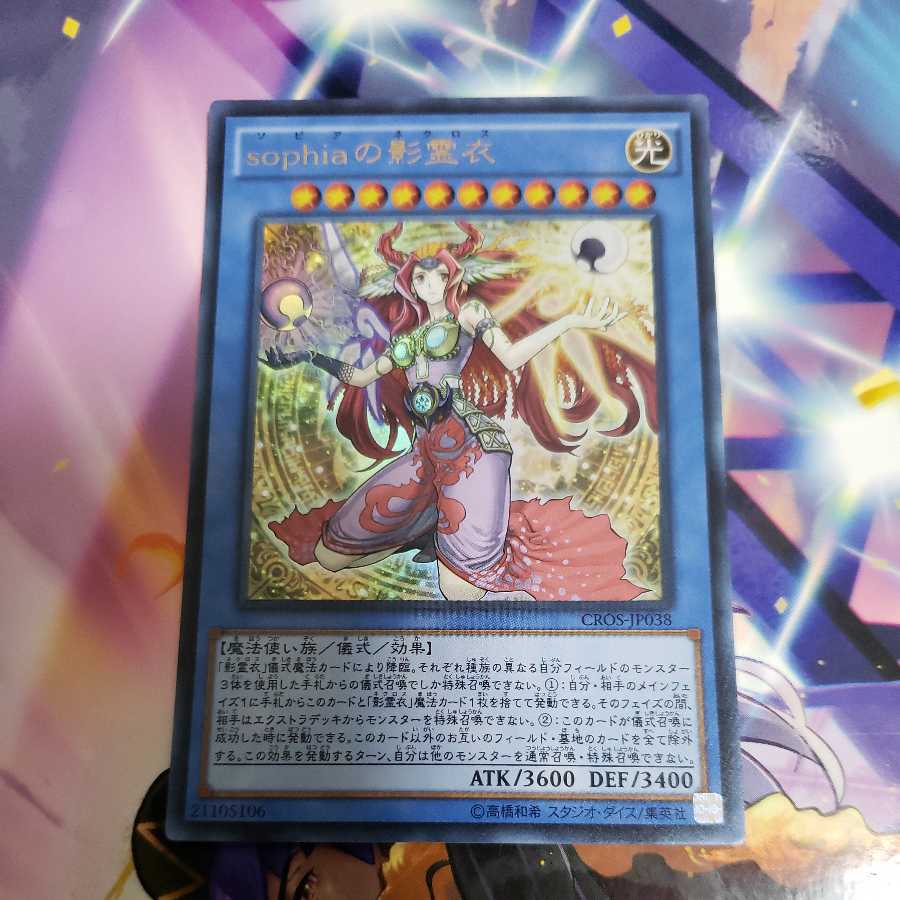 Nekroz of Sophia Ultra Rare