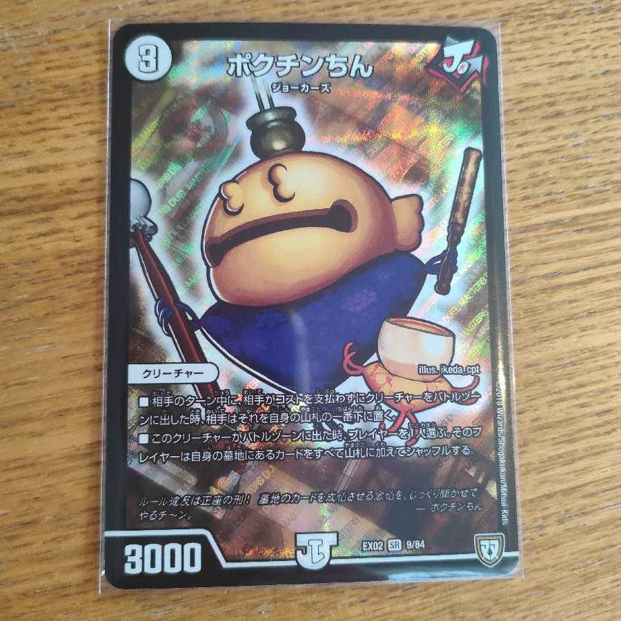 Hastur様専用ポクチンちん