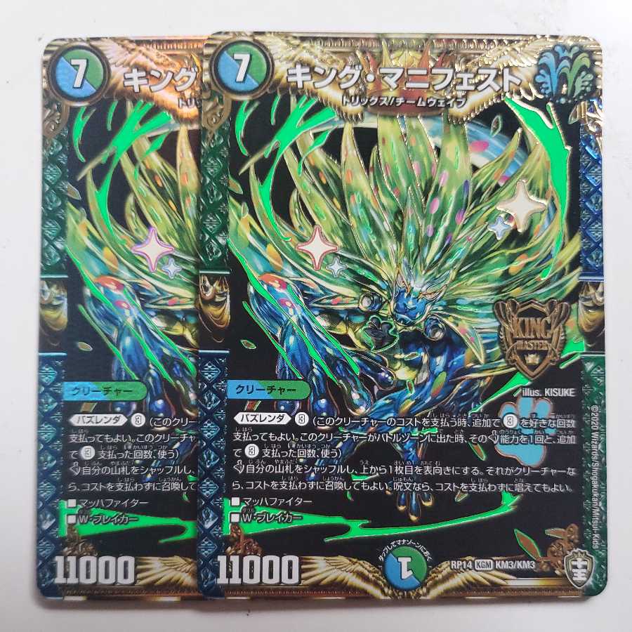 King Manifesto, set of 2