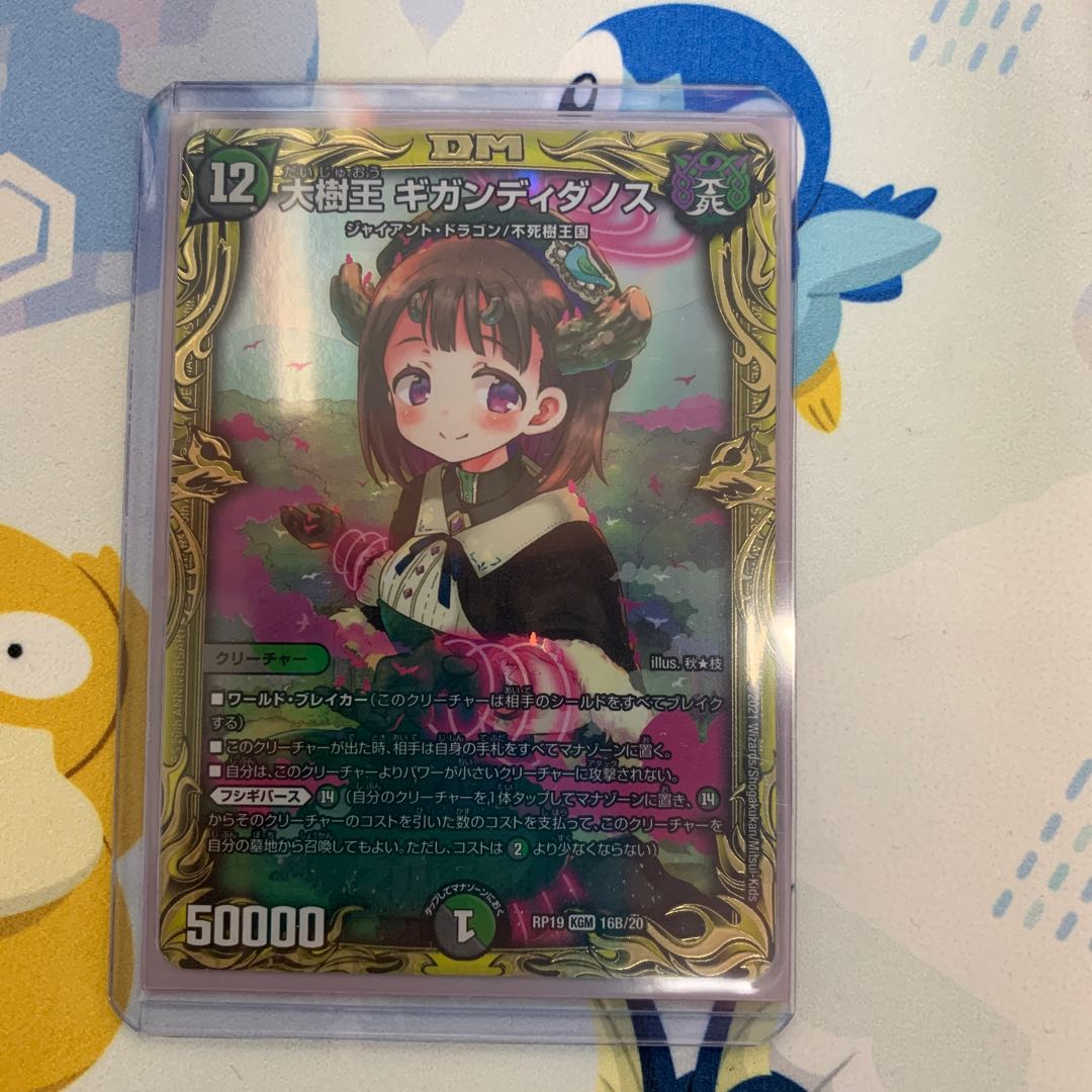 大樹王 ギガンディダノス(20thSPレア仕様) KGM