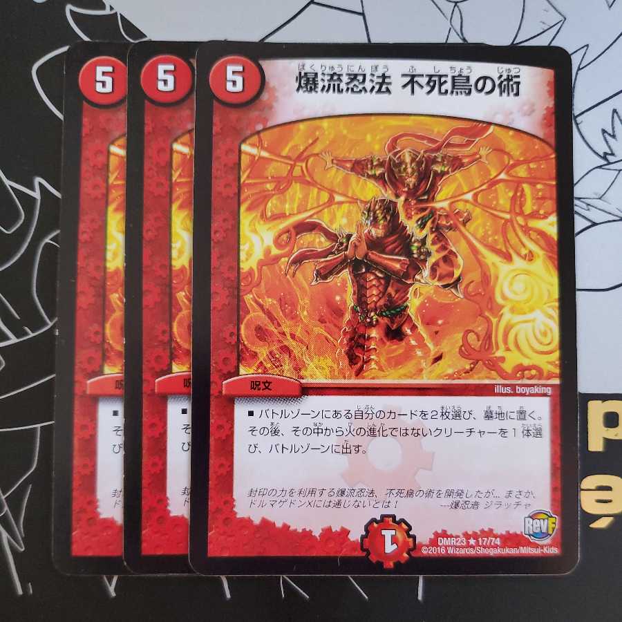 爆流忍法 不死鳥の術 3枚セット