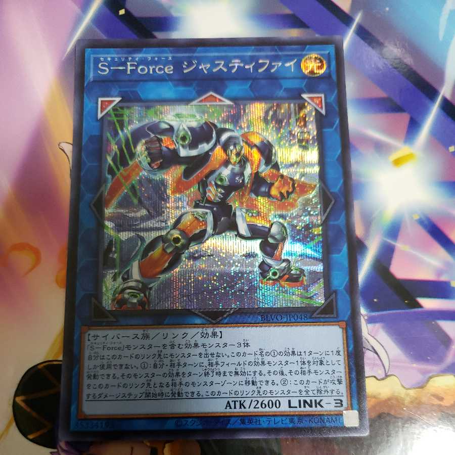 S-Force Justify Secret Rare
