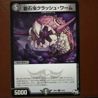 oki807セット割引　岩石虫クラッシュ・ワーム