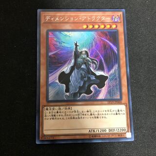 ディメンション・アトラクター シークレットレア