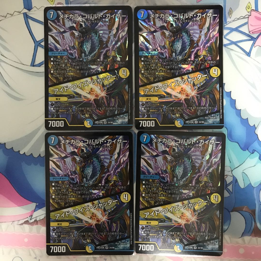 メヂカラ・コバルト・カイザー4枚　17日まで