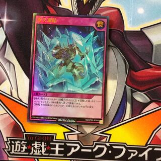 Yu-Gi-Oh Rush Duel Permanent Frozen Solid