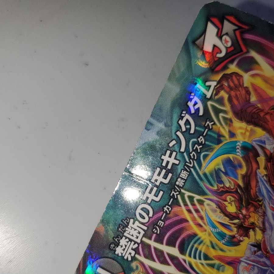 禁断のモモキングダム