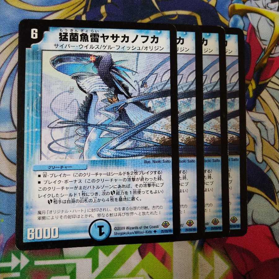 猛菌魚雷ヤサカノフカ(通常) 0553