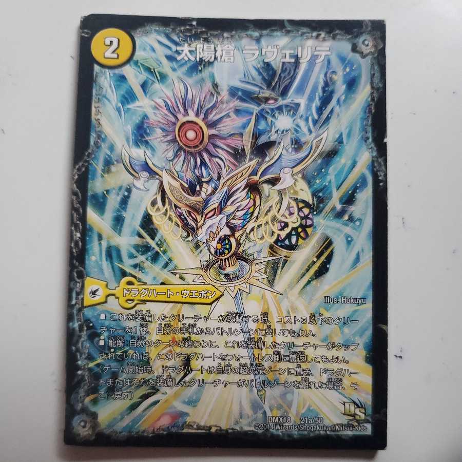 太陽槍 ラヴェリテ｜白夜教会 ブランノワール｜日蝕の精霊龍 ソレイルノワール