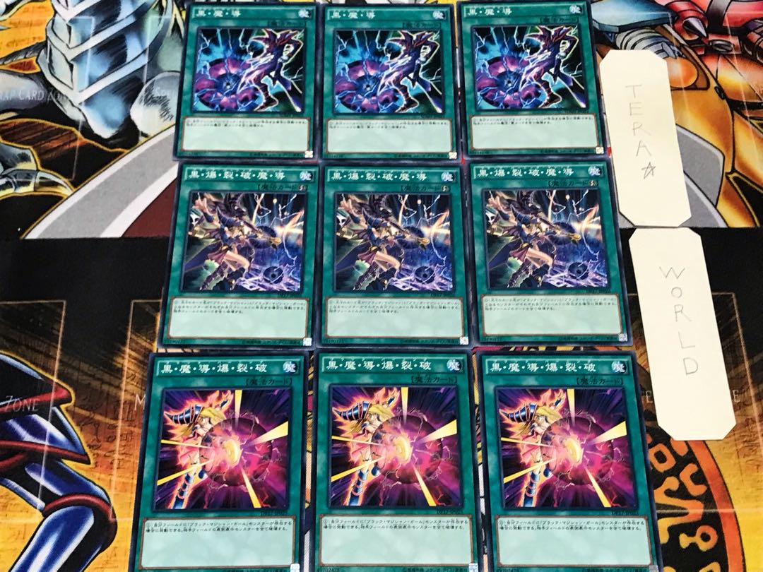 黒・魔・導・爆・裂・破・黒・魔・導 1 ノーマル 各3枚セット まとめ