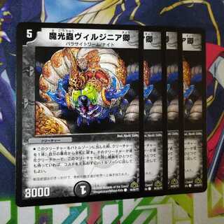 魔光蟲ヴィルジニア卿　2156