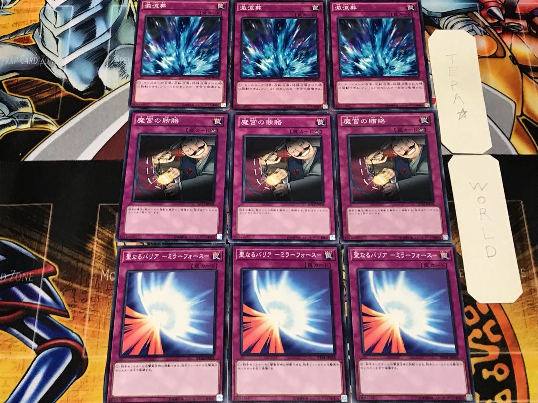 聖なるバリア 魔宮の賄賂 激流葬 1 ノーマル 各3枚セット まとめ