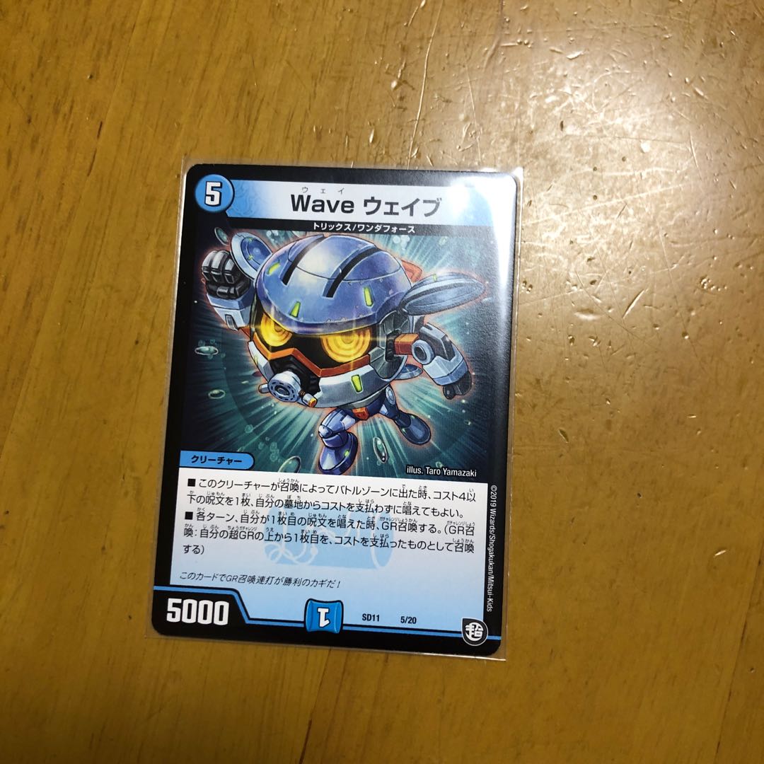 ウェイウェイブ