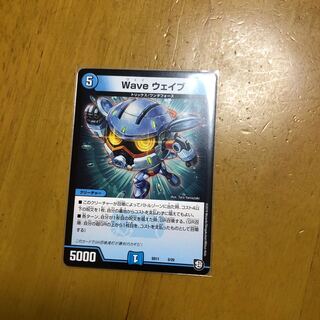ウェイウェイブ