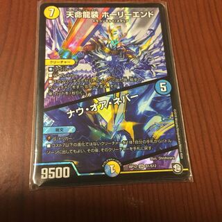 (専用) 天命龍装ホーリーエンド 1枚