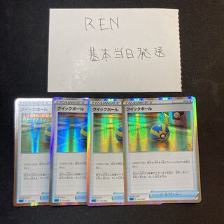 クイックボール(R仕様)