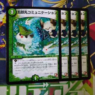 五郎丸コミュニケーション　2048