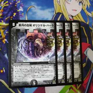 The Old Castle of the Black Moon Original Heart 2471