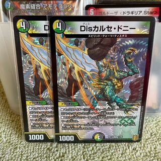 Disカルセ・ドニー