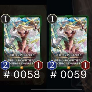 弓姫　ティア・レトリエラ 2枚セット