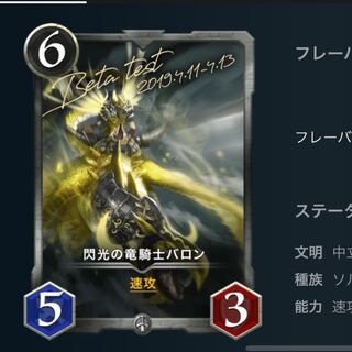 閃光の竜騎士バロン