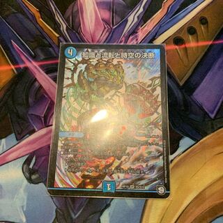 知識と流転と時空の決断