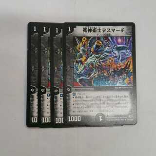 死神術士デスマーチ　４枚