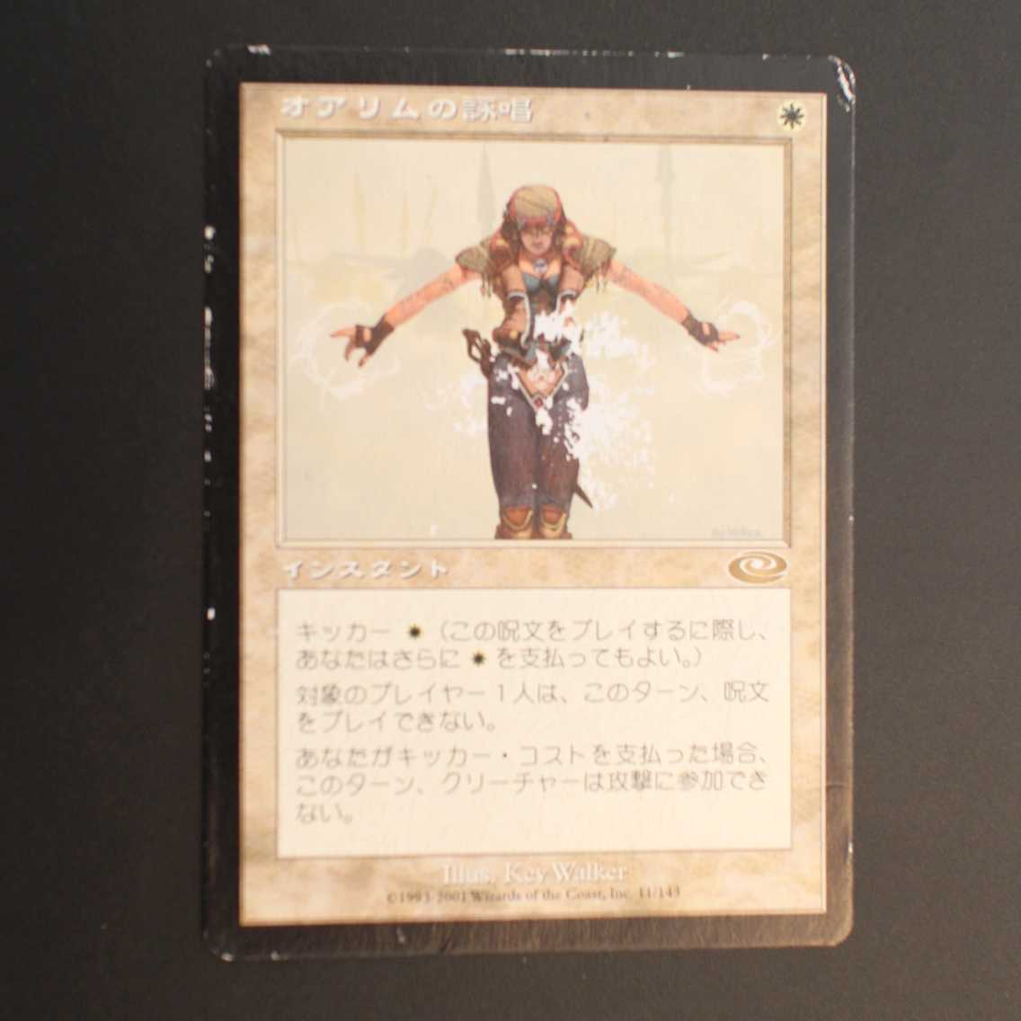 PLS【オアリムの詠唱】日本語 状態悪