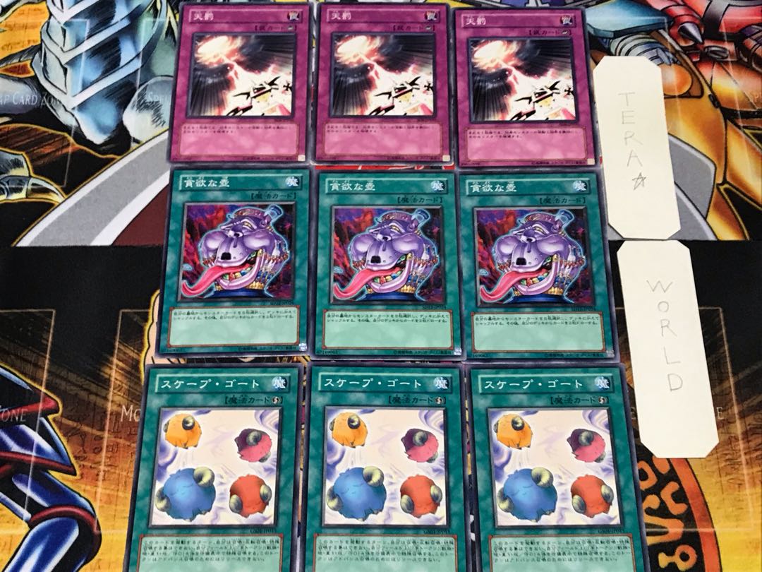 スケープ・ゴート 貪欲な壺 天罰 1 ノーマル 各3枚セット まとめ