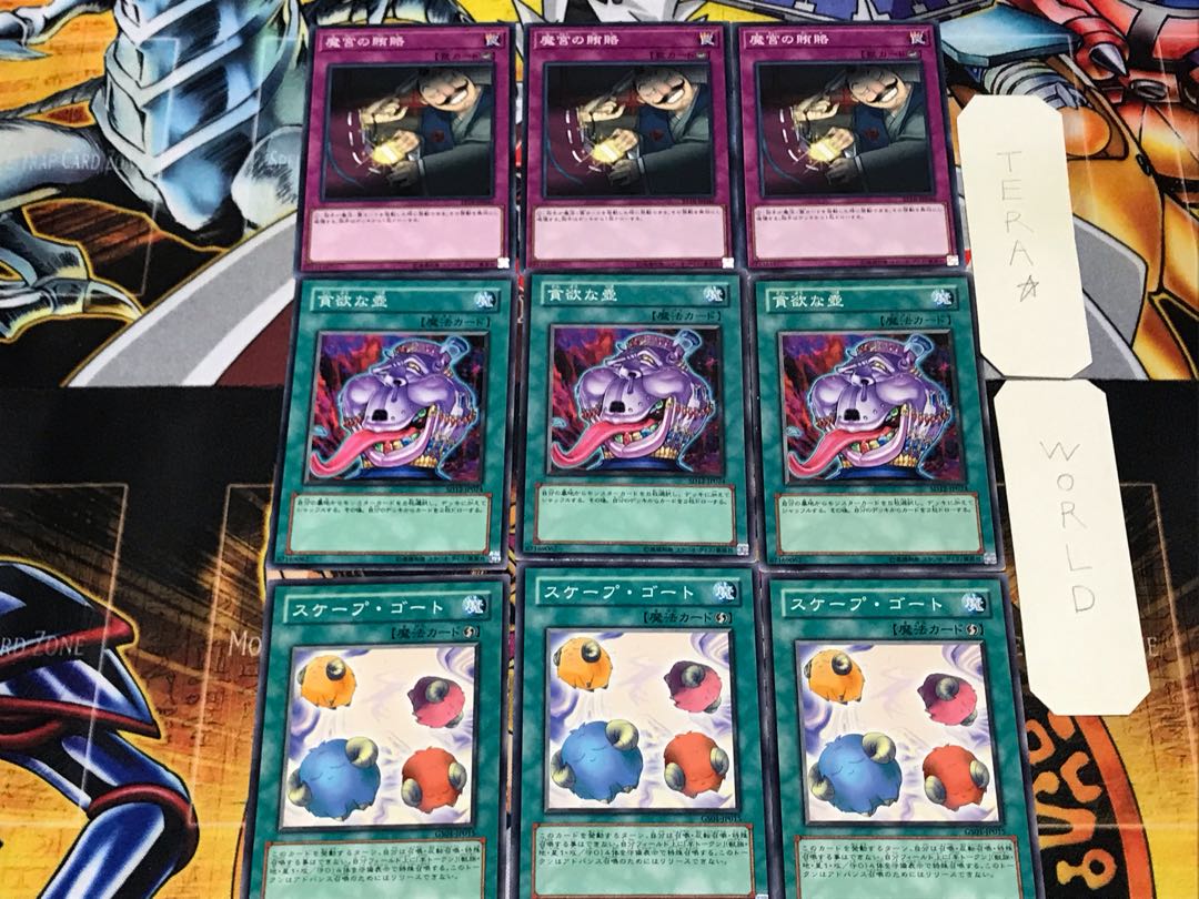 スケープ・ゴート 貪欲な壺 魔宮の賄賂 1 ノーマル 各3枚セット まとめ