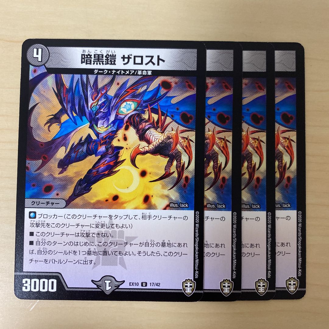 暗黒鎧 ザロスト U