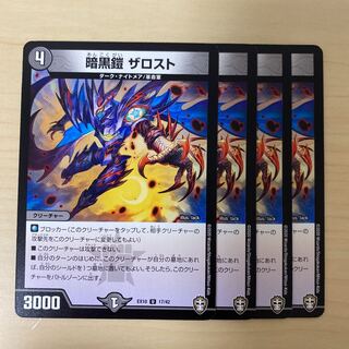 暗黒鎧 ザロスト U