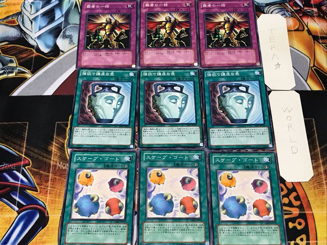 スケープ・ゴート 強欲で謙虚な壺 覇者の一括 1 ノーマル 各3枚セット まとめ