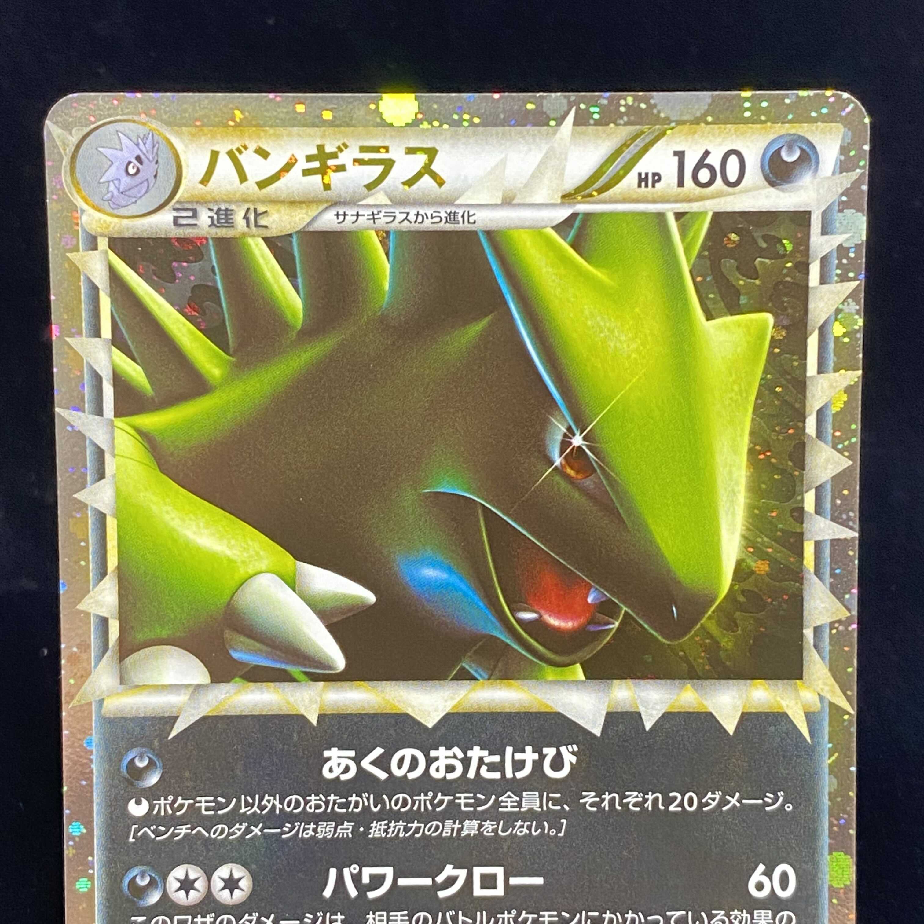 バンギラス グレート 1edの通販 Magi公式ショップ コレクター向け Magi トレカ専用フリマアプリ