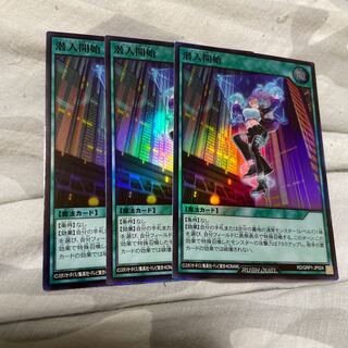 Infiltration begins.