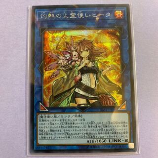 灼熱の火霊使いヒータ　シークレットレア