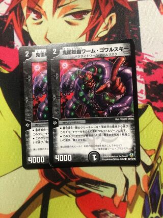 devil's face worm worm Gowarski