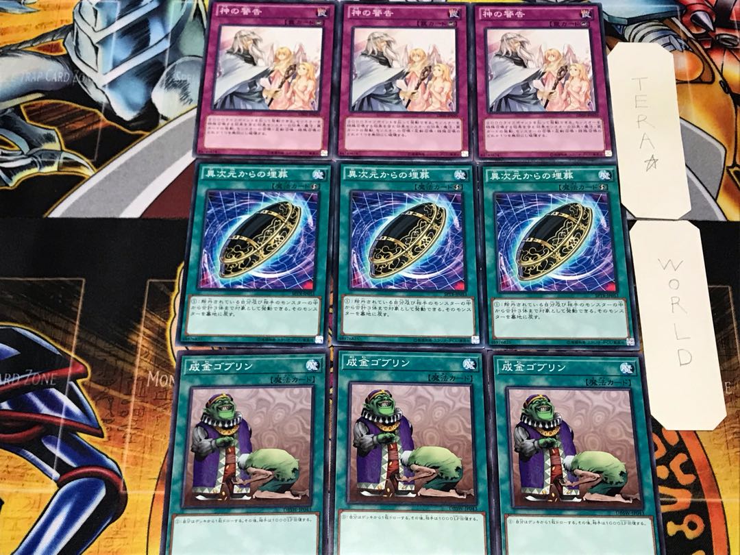 成金ゴブリン 異次元からの埋葬 神の警告 1 ノーマル 各3枚セット まとめ