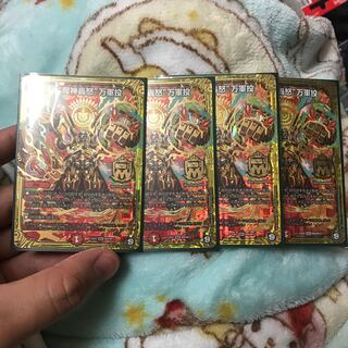 万軍投　4枚セット