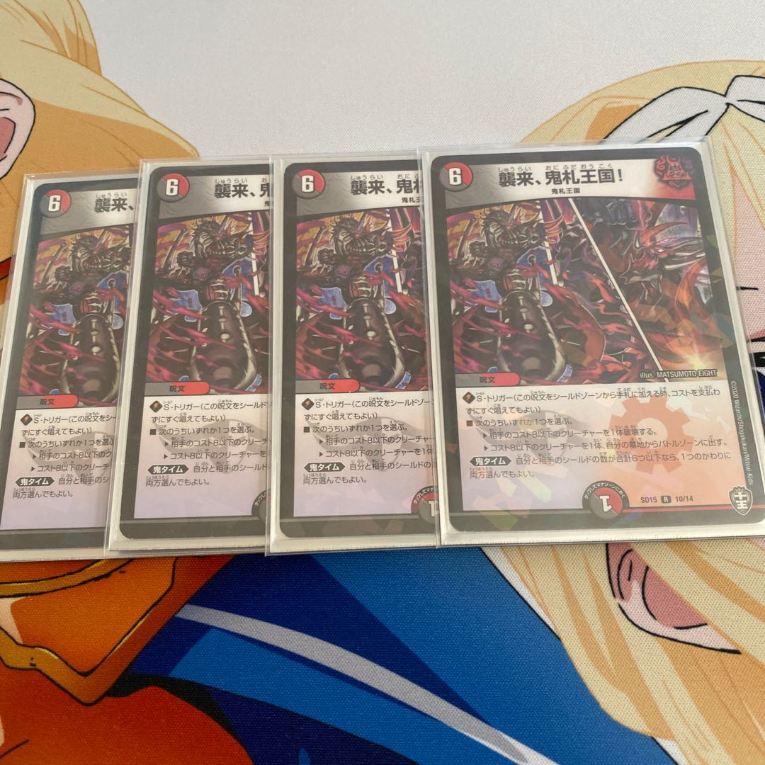 襲来、鬼札王国!