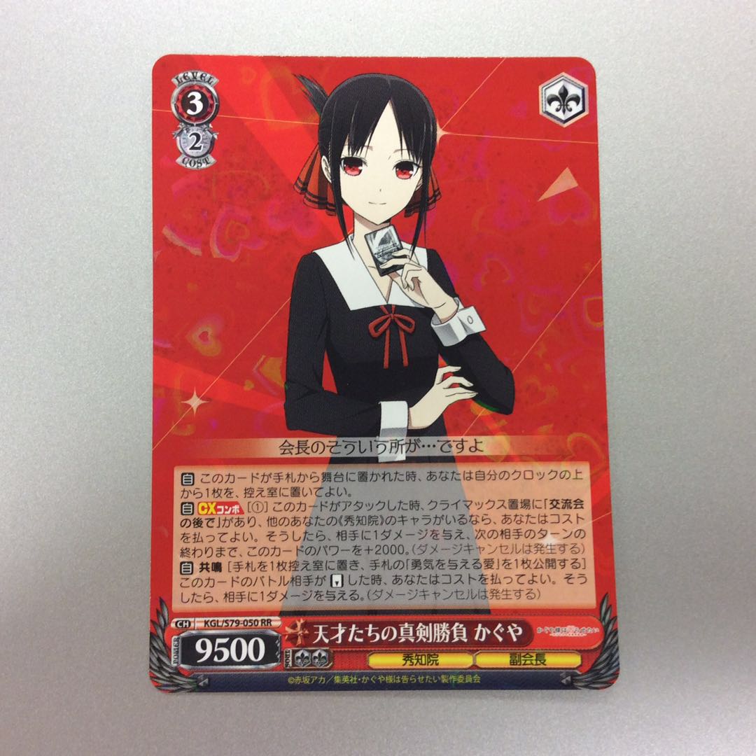 (微キズ)天才たちの真剣勝負かぐや RR