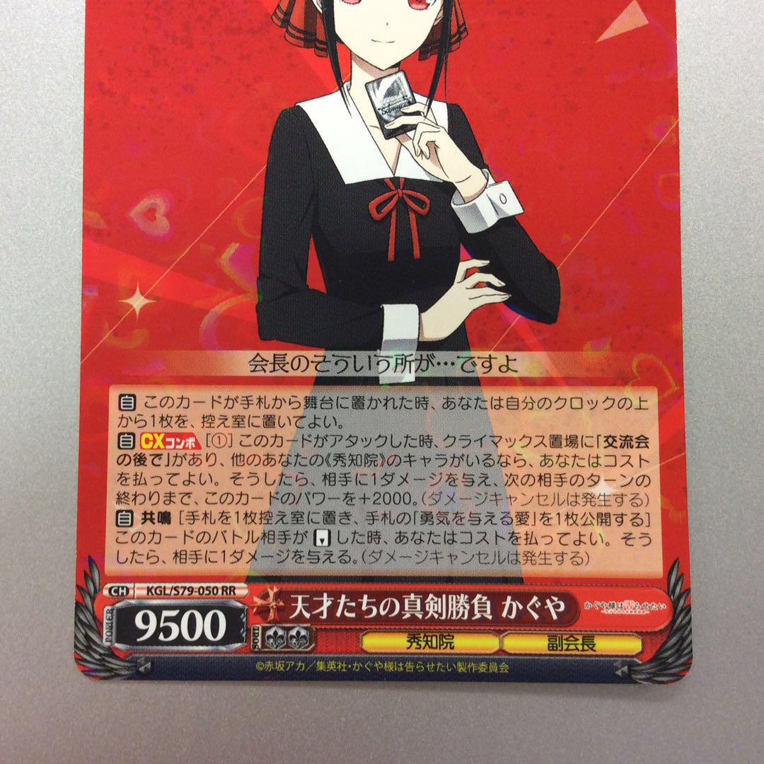 （微キズ）天才たちの真剣勝負かぐや　RR