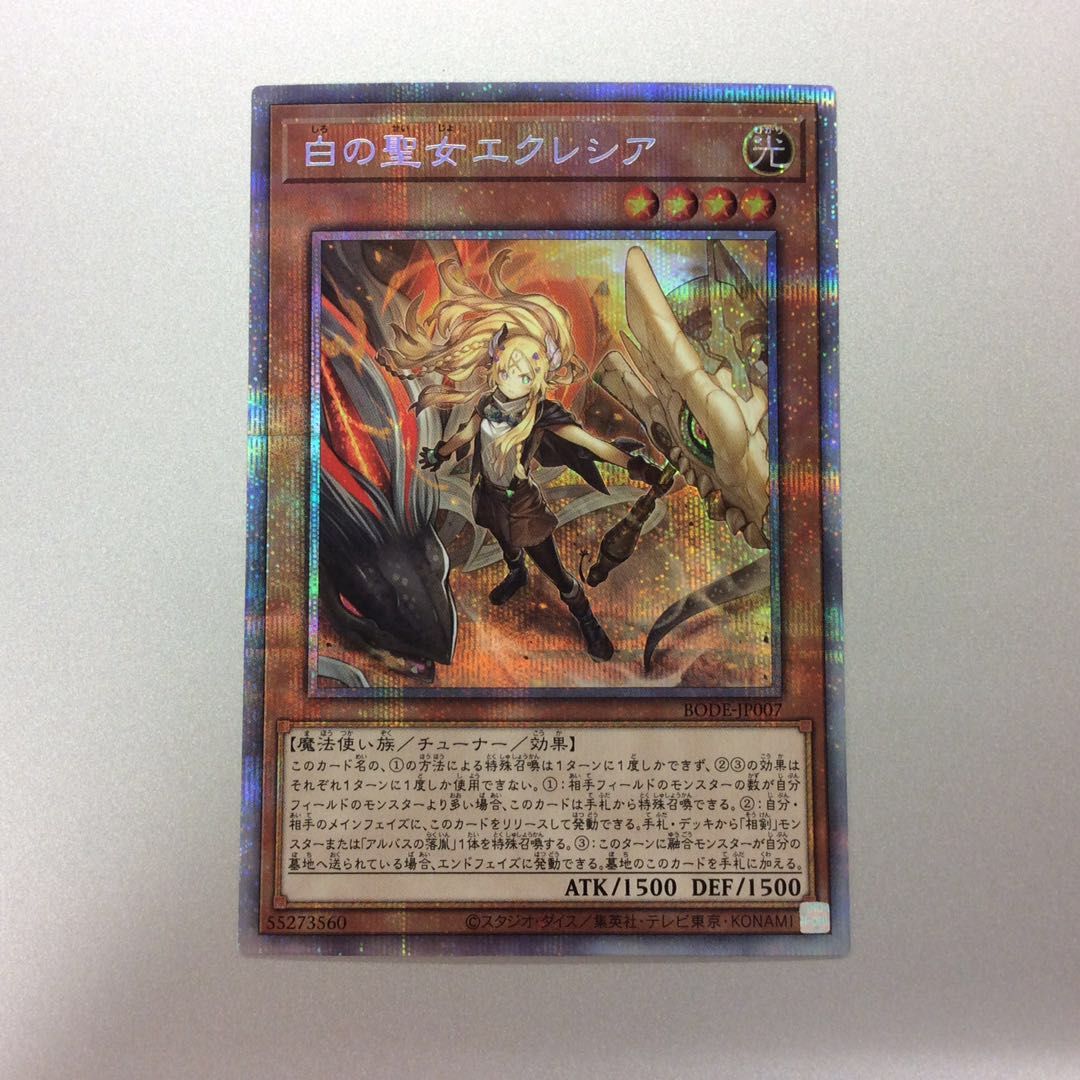 （微キズ）白の聖女エクレシア　プリズマティックシークレットレア