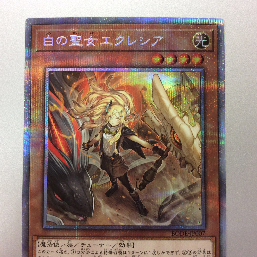 （微キズ）白の聖女エクレシア　プリズマティックシークレットレア