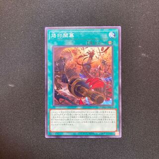 ゆうき様専用　烙印開幕2枚