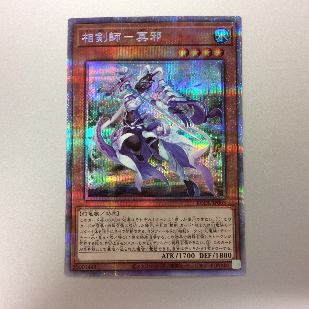 (Slightly flawed) Sangenshi - Moju Prismatic Secret Rare